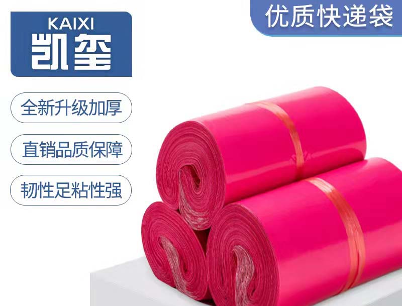 杜集玫红色快递袋价格