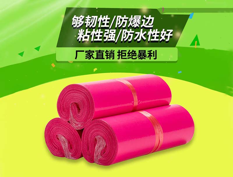 杜集玫红色快递袋-03