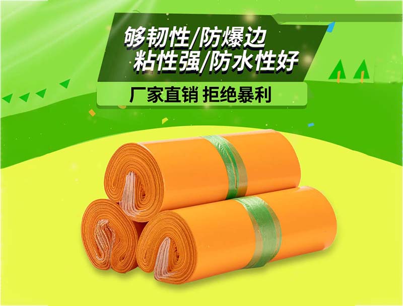 杜集橙色快递袋-03