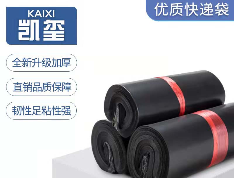 杜集黑色快递袋厂家