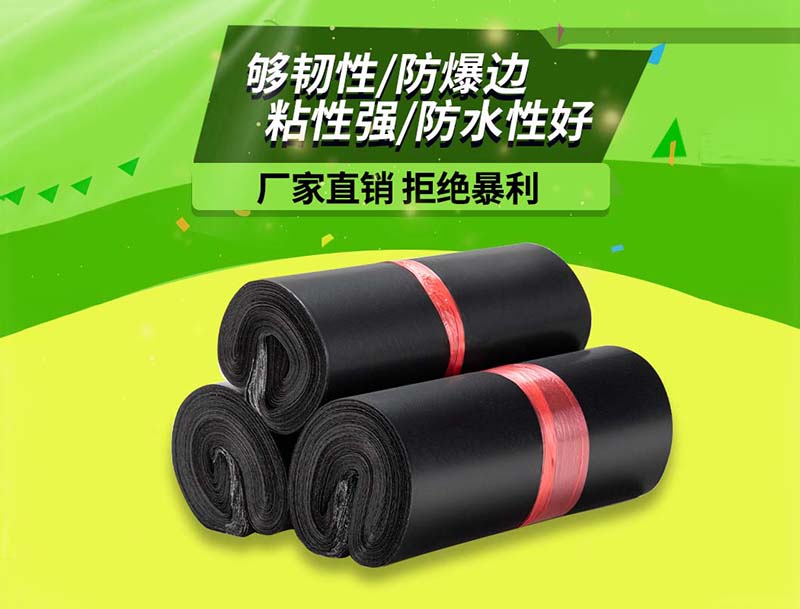 杜集黑色快递袋-06